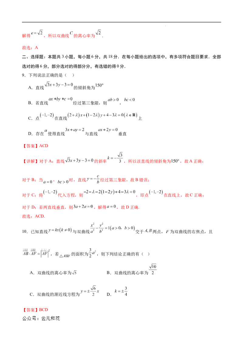 高二数学期中模拟卷（全解全析）（新八省专用）(1)_1多考区联考_1014高二期中模拟卷（新八省专用）黄金卷：2024-2025学年高二上学期期中模拟考试