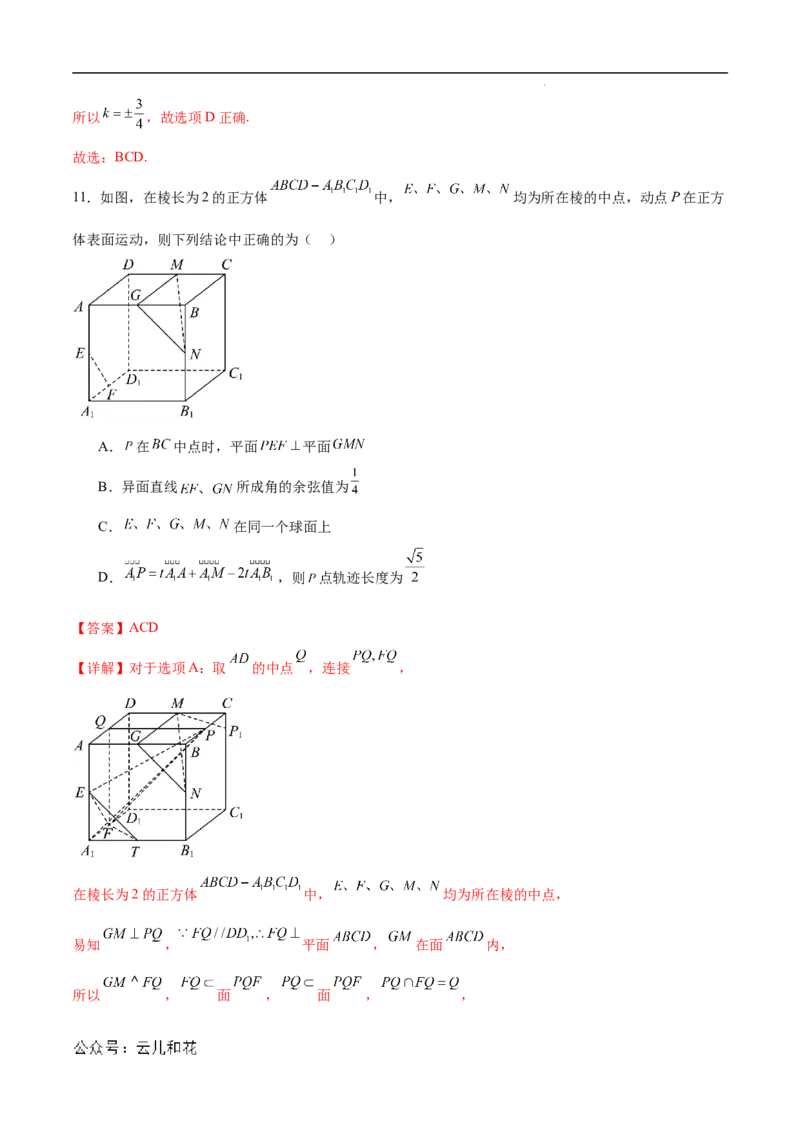 高二数学期中模拟卷（全解全析）（新八省专用）(1)_1多考区联考_1014高二期中模拟卷（新八省专用）黄金卷：2024-2025学年高二上学期期中模拟考试
