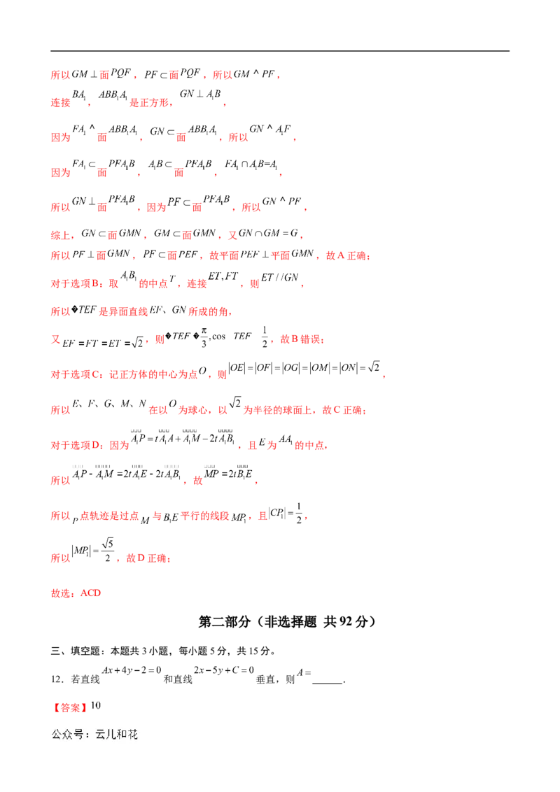 高二数学期中模拟卷（全解全析）（新八省专用）(1)_1多考区联考_1014高二期中模拟卷（新八省专用）黄金卷：2024-2025学年高二上学期期中模拟考试