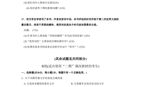 2008年高考历史试卷（上海）（空白卷）_历史历年高考真题_新&middot;PDF版2008-2025&middot;高考历史真题_历史（按省份分类）2008-2025_2008-2017_2019,2024&middot;（上海）历史高考真题