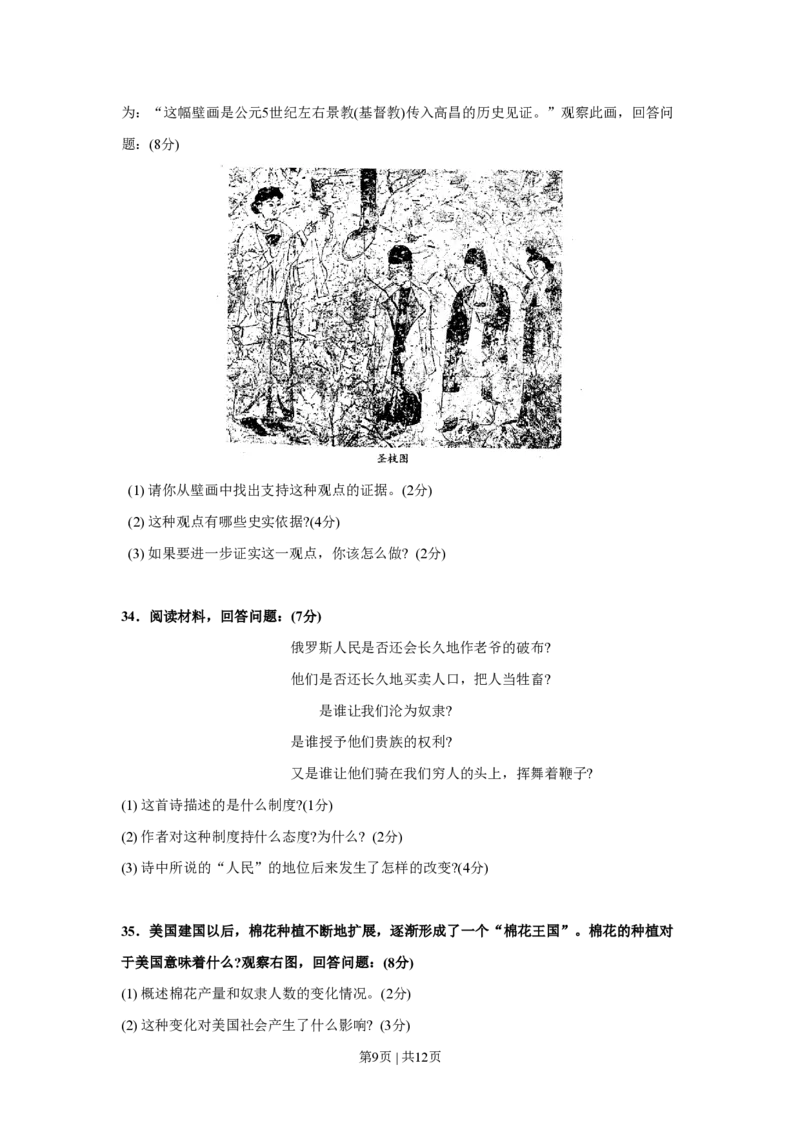 2008年高考历史试卷（上海）（空白卷）_历史历年高考真题_新&middot;PDF版2008-2025&middot;高考历史真题_历史（按省份分类）2008-2025_2008-2017_2019,2024&middot;（上海）历史高考真题