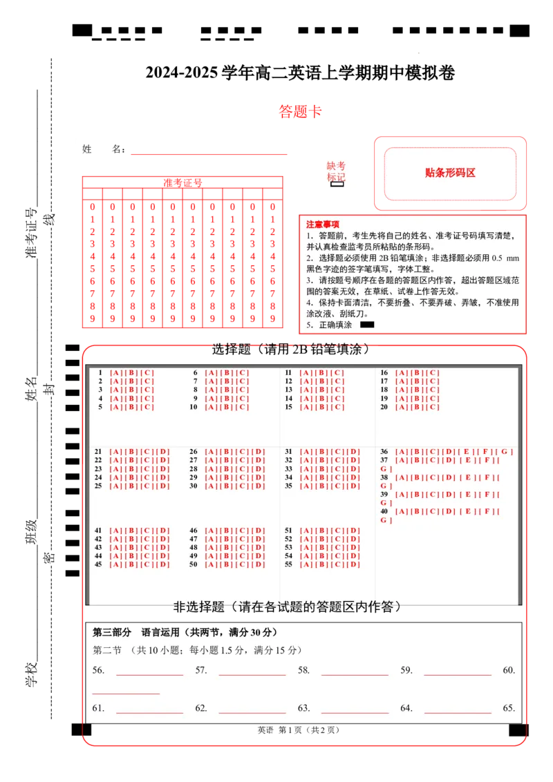 高二英语期中模拟卷01（答题卡）（新高考通用）(1)_1多考区联考_1014高二期中模拟卷（新高考通用）黄金卷：2024-2025学年高二上学期期中模拟考试