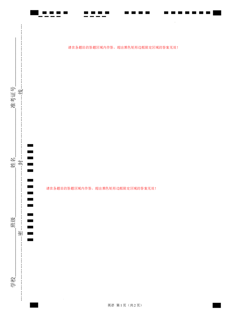 高二英语期中模拟卷01（答题卡）（新高考通用）(1)_1多考区联考_1014高二期中模拟卷（新高考通用）黄金卷：2024-2025学年高二上学期期中模拟考试