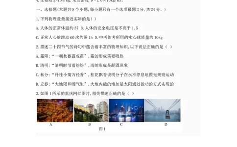 重庆市2018年中考物理真题试题（A卷，含答案）_中考真题_4.物理中考真题2015-2024年_2018年中考物理真题223份