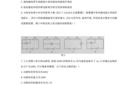 重庆市2018年中考物理真题试题（A卷，含答案）_中考真题_4.物理中考真题2015-2024年_2018年中考物理真题223份