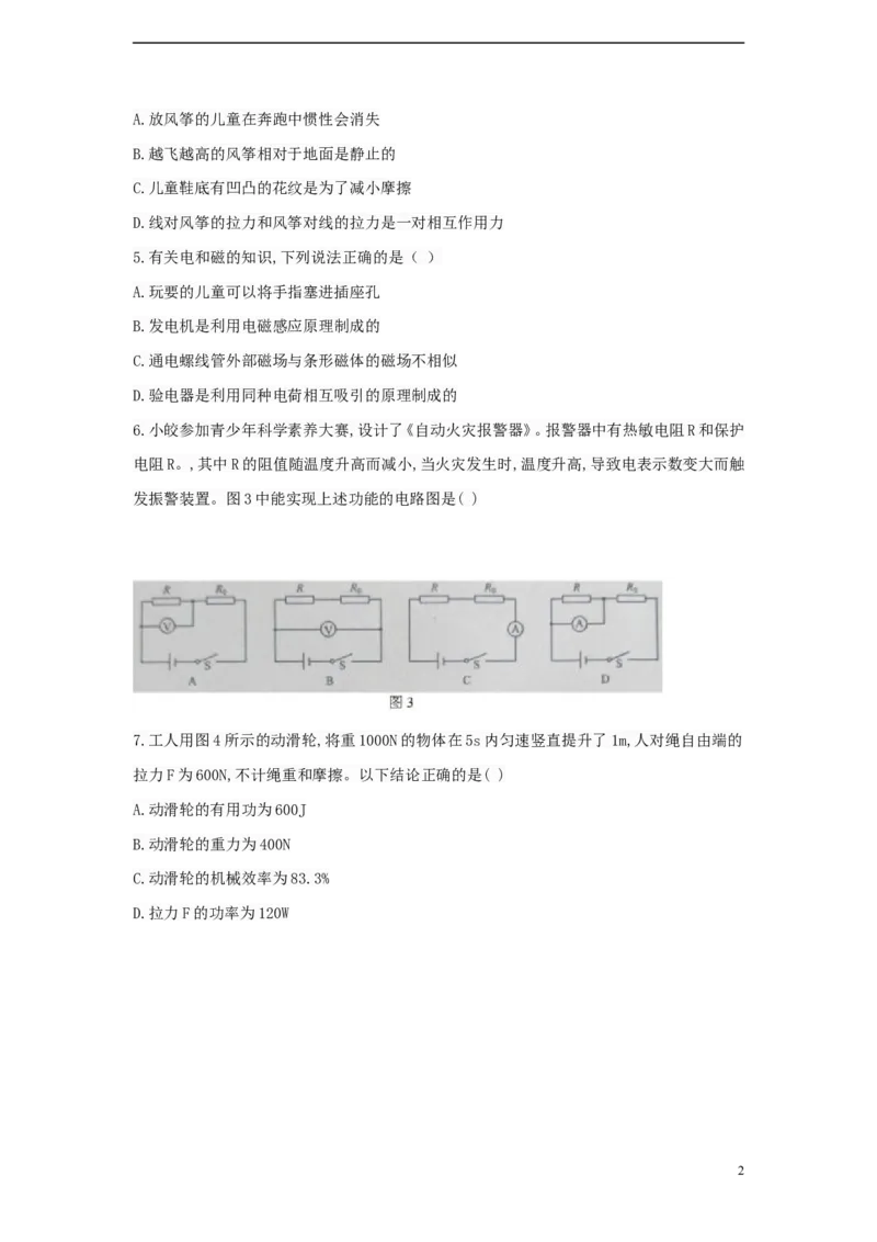 重庆市2018年中考物理真题试题（A卷，含答案）_中考真题_4.物理中考真题2015-2024年_2018年中考物理真题223份