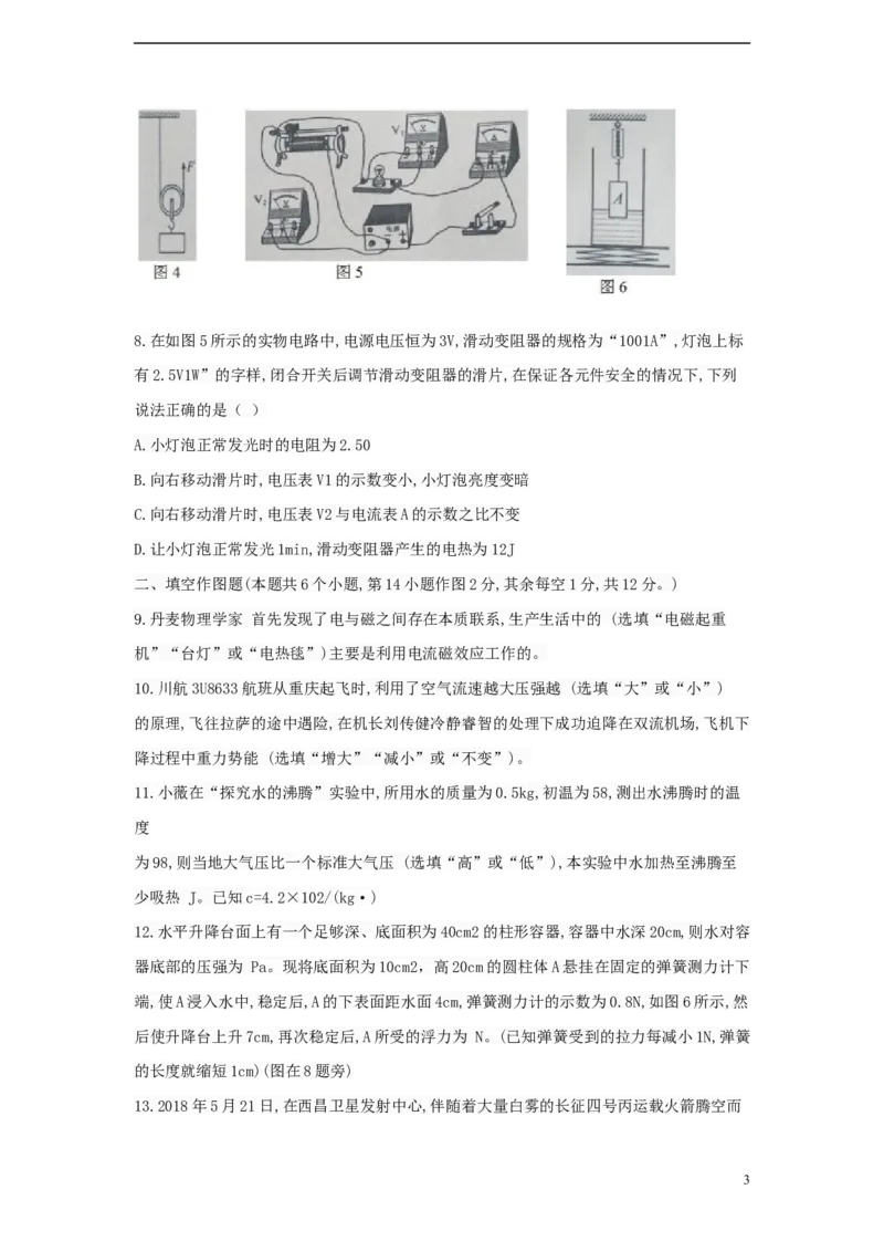 重庆市2018年中考物理真题试题（A卷，含答案）_中考真题_4.物理中考真题2015-2024年_2018年中考物理真题223份