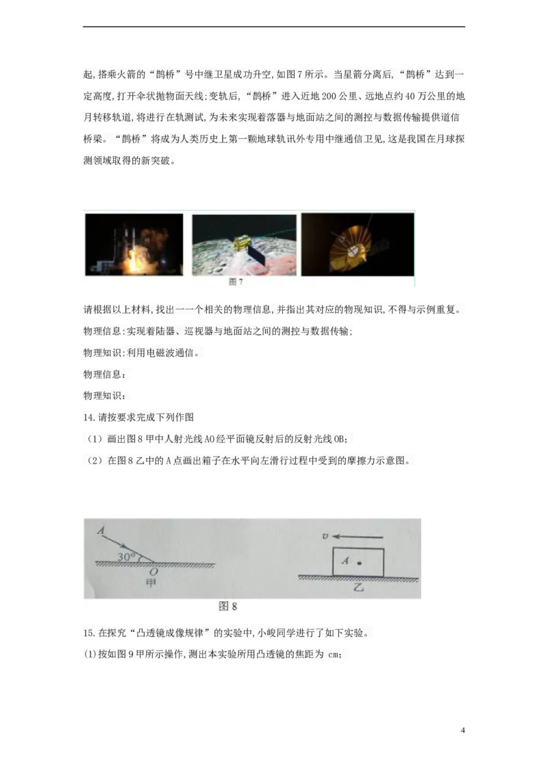 重庆市2018年中考物理真题试题（A卷，含答案）_中考真题_4.物理中考真题2015-2024年_2018年中考物理真题223份