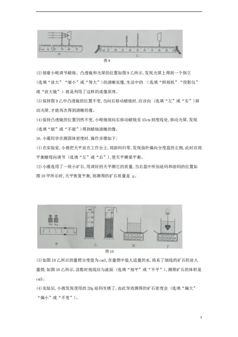 重庆市2018年中考物理真题试题（A卷，含答案）_中考真题_4.物理中考真题2015-2024年_2018年中考物理真题223份