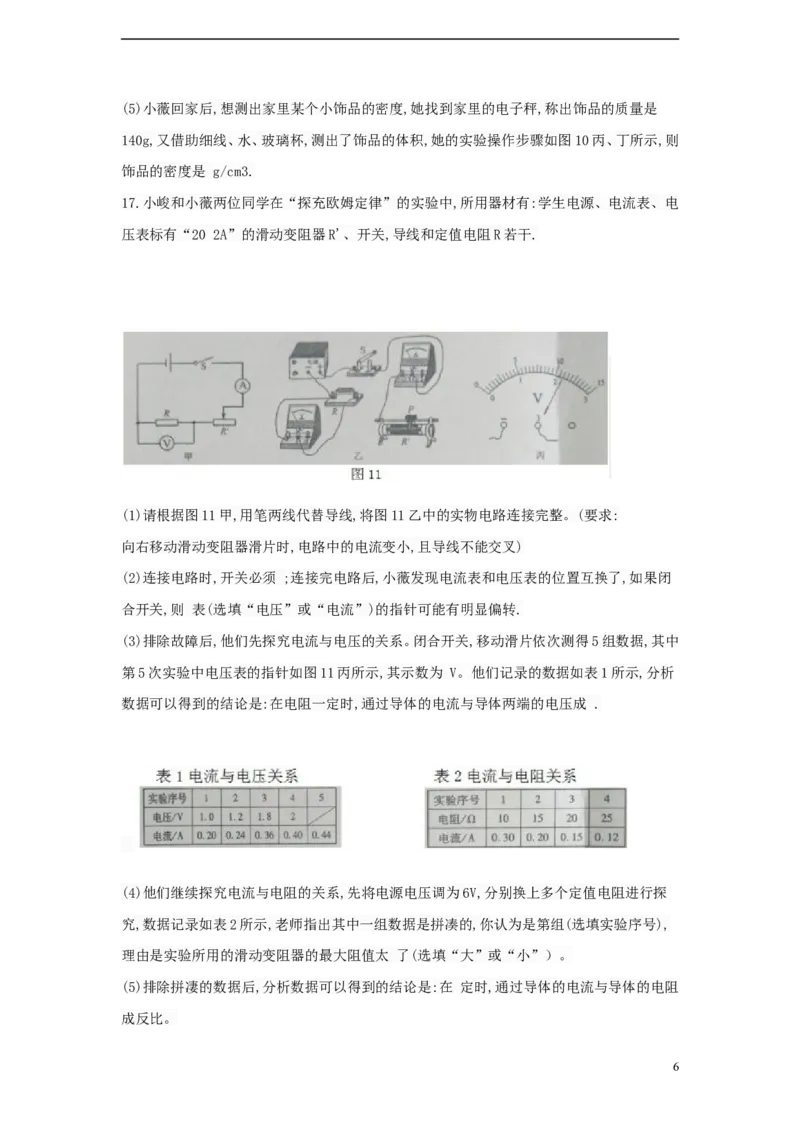 重庆市2018年中考物理真题试题（A卷，含答案）_中考真题_4.物理中考真题2015-2024年_2018年中考物理真题223份