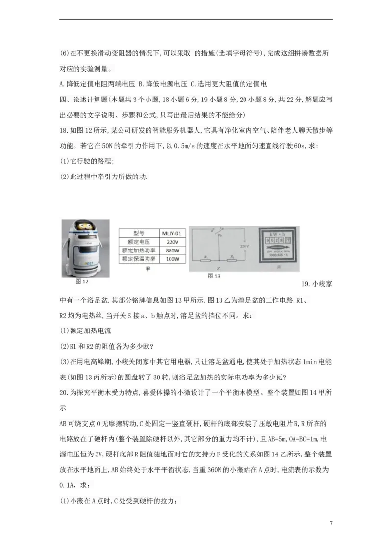 重庆市2018年中考物理真题试题（A卷，含答案）_中考真题_4.物理中考真题2015-2024年_2018年中考物理真题223份