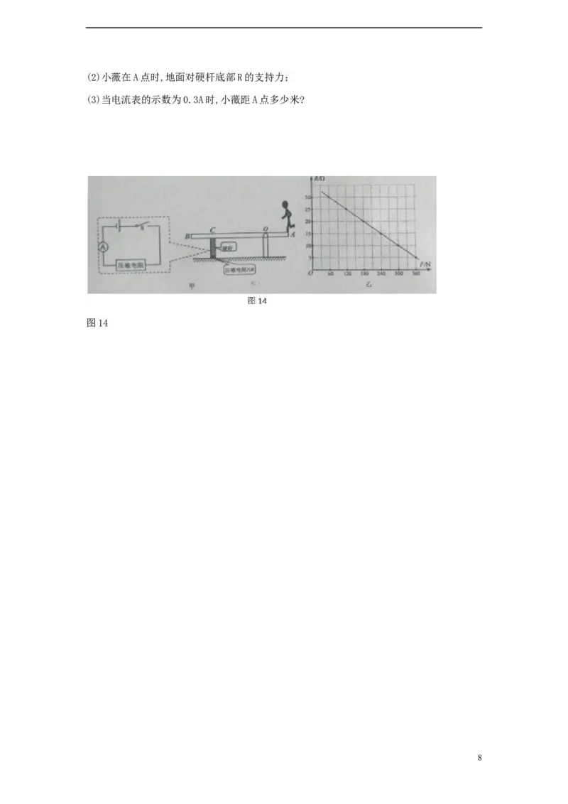 重庆市2018年中考物理真题试题（A卷，含答案）_中考真题_4.物理中考真题2015-2024年_2018年中考物理真题223份