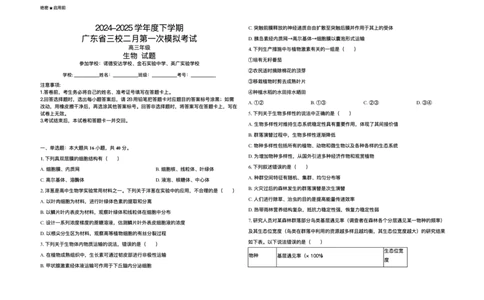 广东省2024-2025学年高三下学期2月第一次模拟考试生物试题_2025年2月_2502122025届广东省三校高三下学期2月第一次模拟考试