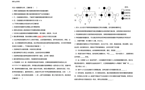 广东省2024-2025学年高三下学期2月第一次模拟考试生物试题_2025年2月_2502122025届广东省三校高三下学期2月第一次模拟考试