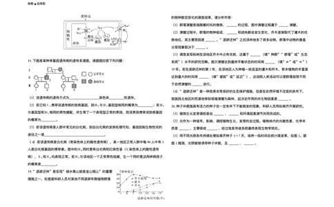 广东省2024-2025学年高三下学期2月第一次模拟考试生物试题_2025年2月_2502122025届广东省三校高三下学期2月第一次模拟考试