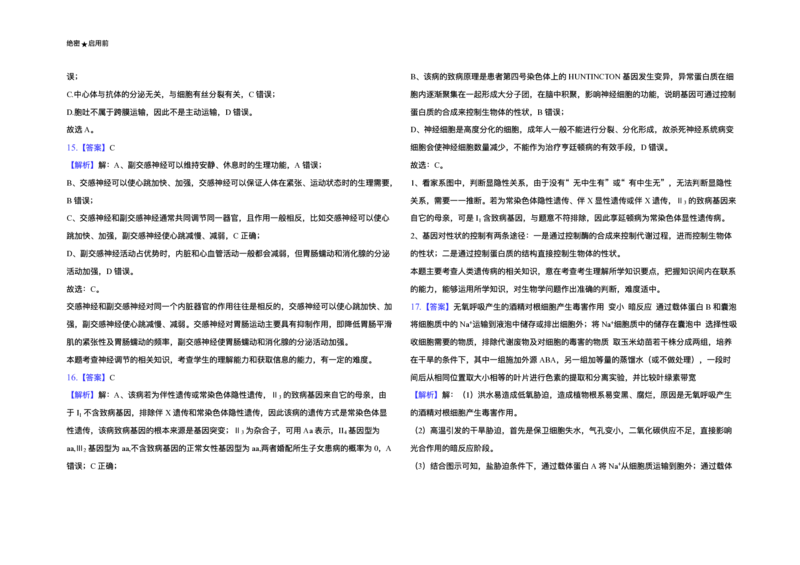 广东省2024-2025学年高三下学期2月第一次模拟考试生物试题_2025年2月_2502122025届广东省三校高三下学期2月第一次模拟考试