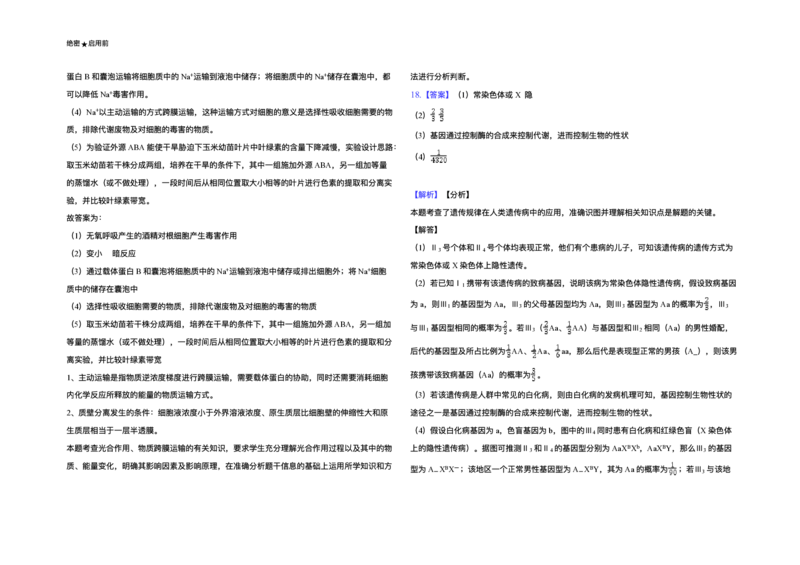 广东省2024-2025学年高三下学期2月第一次模拟考试生物试题_2025年2月_2502122025届广东省三校高三下学期2月第一次模拟考试