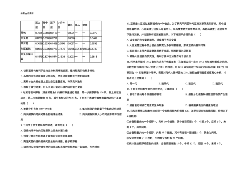 广东省2024-2025学年高三下学期2月第一次模拟考试生物试题_2025年2月_2502122025届广东省三校高三下学期2月第一次模拟考试