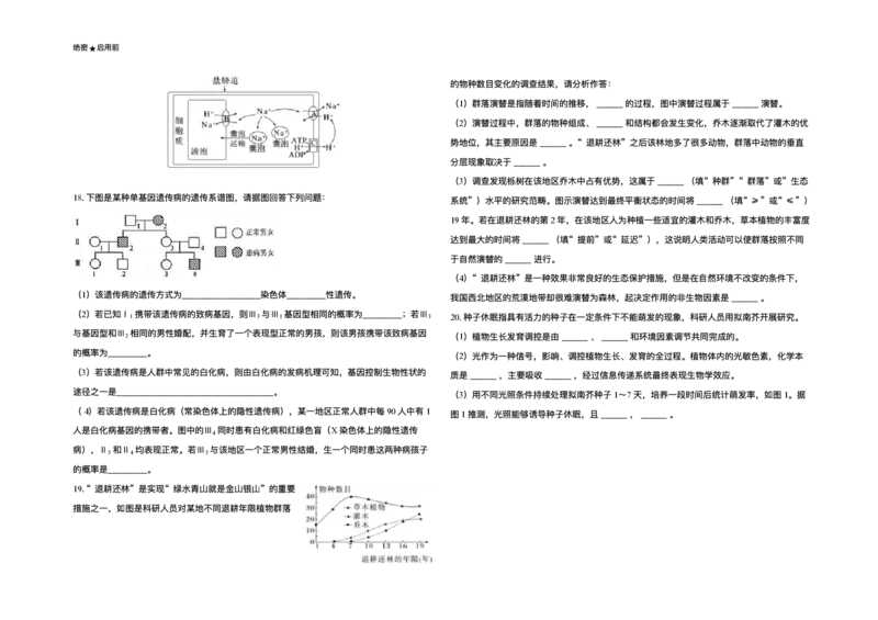 广东省2024-2025学年高三下学期2月第一次模拟考试生物试题_2025年2月_2502122025届广东省三校高三下学期2月第一次模拟考试
