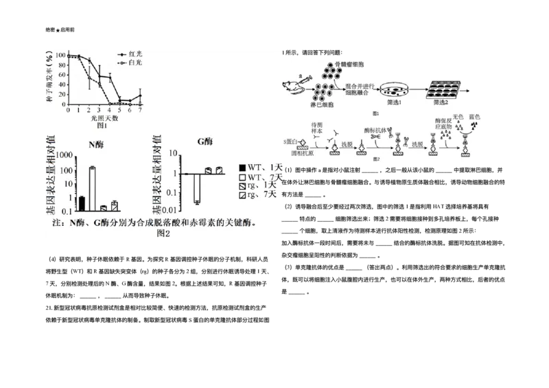广东省2024-2025学年高三下学期2月第一次模拟考试生物试题_2025年2月_2502122025届广东省三校高三下学期2月第一次模拟考试