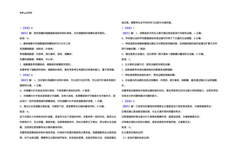 广东省2024-2025学年高三下学期2月第一次模拟考试生物试题_2025年2月_2502122025届广东省三校高三下学期2月第一次模拟考试