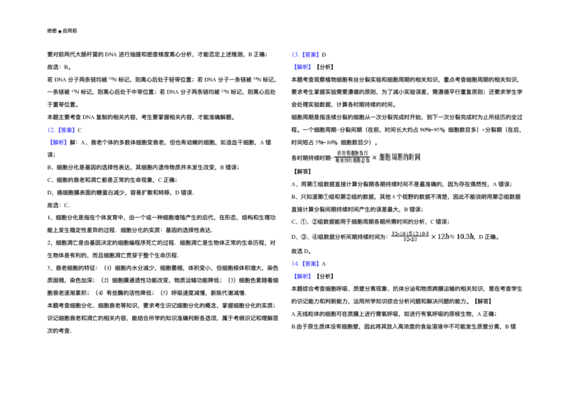 广东省2024-2025学年高三下学期2月第一次模拟考试生物试题_2025年2月_2502122025届广东省三校高三下学期2月第一次模拟考试