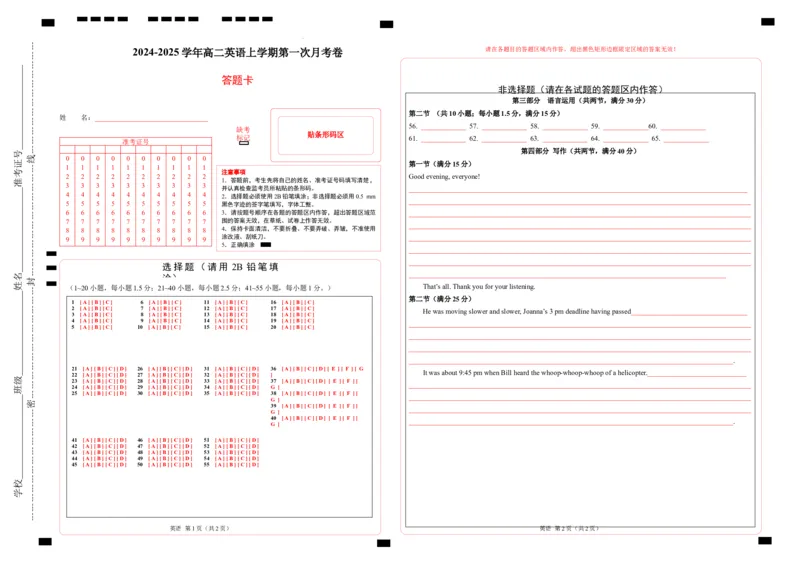 高二英语第一次月考卷01（答题卡）（新高考通用）(1)_1多考区联考_0920（新高考通用）黄金卷：2024-2025学年高二上学期第一次月考（含答题卡word解析版）