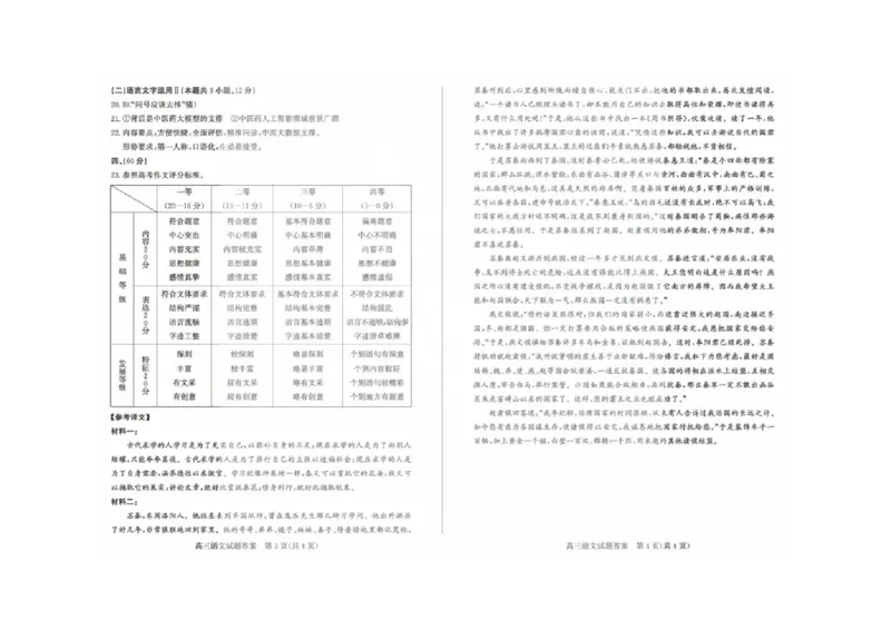 德州三模语文答案_2025年5月_250528山东省德州市2025届高三年级第三次适应性检测（德州三模）（全科）_山东省德州市2025届高三年级第三次适应性检测（德州三模）语文