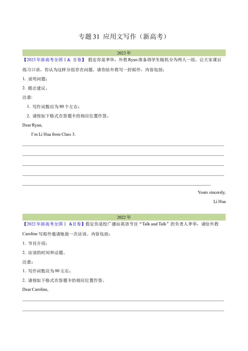 专题31应用文写作(新高考)（学生卷）--学易金卷：十年（2014-2023）高考真题英语分项汇编（全国通用）_近10年高考真题汇编（必刷）_十年（2014-2024）高考英语真题分类汇编（全国通用）