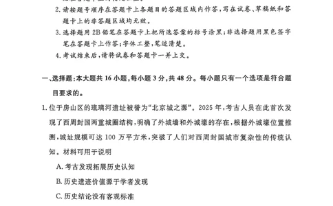 河南省部分学校2024-2025学年高三下学期5月联考历史试题_2025年5月_0521河北省金科大联考2025届高三下学期5月份质量检测