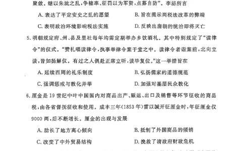 河南省部分学校2024-2025学年高三下学期5月联考历史试题_2025年5月_0521河北省金科大联考2025届高三下学期5月份质量检测