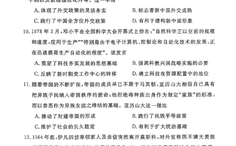 河南省部分学校2024-2025学年高三下学期5月联考历史试题_2025年5月_0521河北省金科大联考2025届高三下学期5月份质量检测