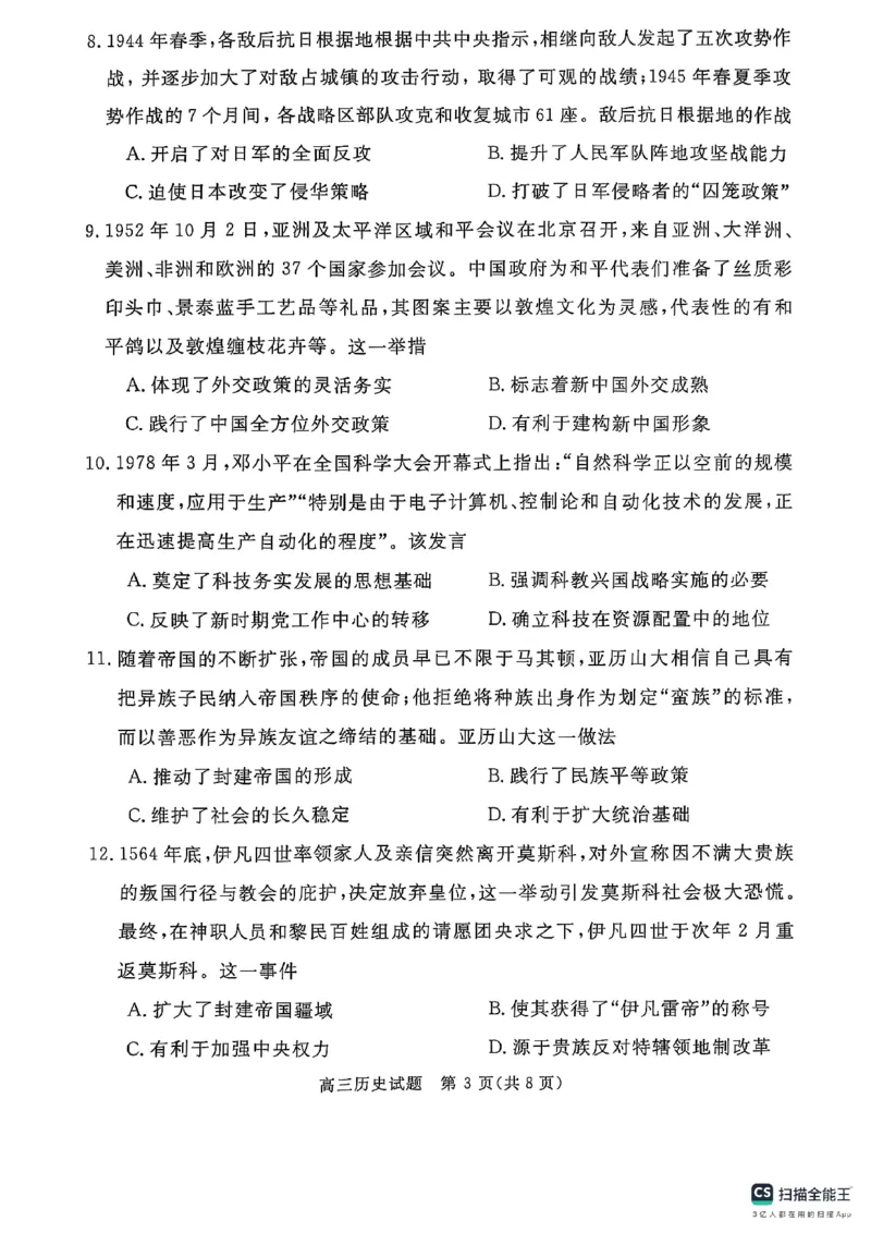 河南省部分学校2024-2025学年高三下学期5月联考历史试题_2025年5月_0521河北省金科大联考2025届高三下学期5月份质量检测