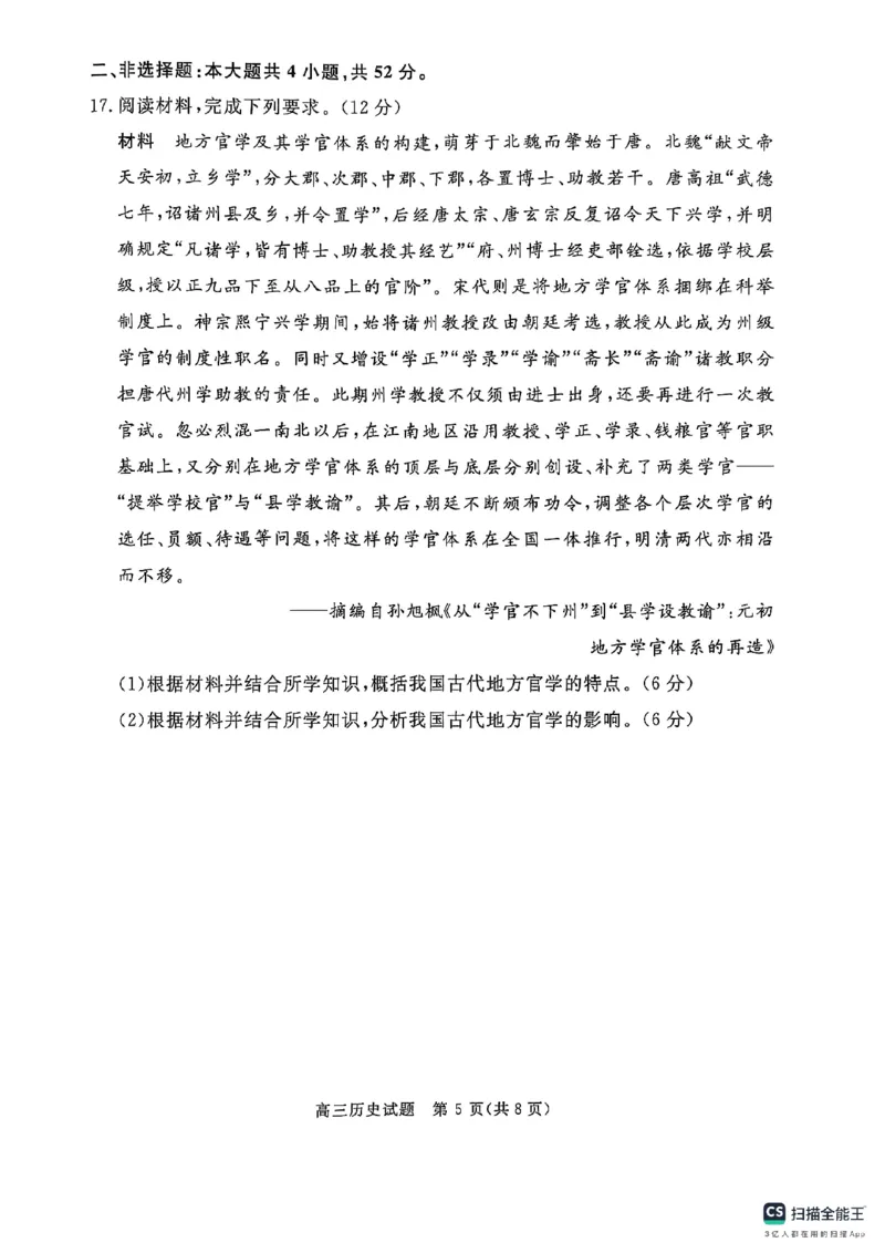 河南省部分学校2024-2025学年高三下学期5月联考历史试题_2025年5月_0521河北省金科大联考2025届高三下学期5月份质量检测