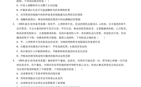 专题09变异、育种与进化（学生卷）_近10年高考真题汇编（必刷）_十年（2014-2024）高考生物真题分项汇编（全国通用）_2023年高考真题和模拟题生物分项汇编（全国通用）