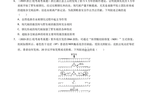 专题09变异、育种与进化（学生卷）_近10年高考真题汇编（必刷）_十年（2014-2024）高考生物真题分项汇编（全国通用）_2023年高考真题和模拟题生物分项汇编（全国通用）