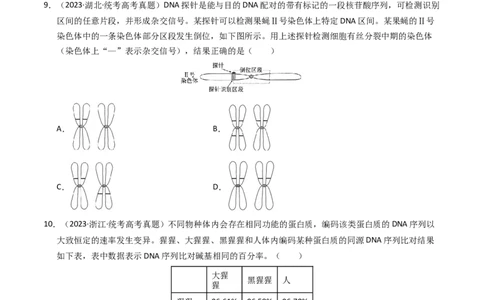 专题09变异、育种与进化（学生卷）_近10年高考真题汇编（必刷）_十年（2014-2024）高考生物真题分项汇编（全国通用）_2023年高考真题和模拟题生物分项汇编（全国通用）