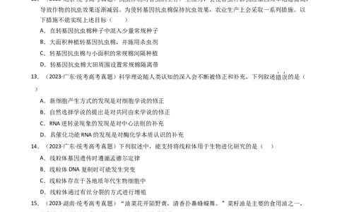 专题09变异、育种与进化（学生卷）_近10年高考真题汇编（必刷）_十年（2014-2024）高考生物真题分项汇编（全国通用）_2023年高考真题和模拟题生物分项汇编（全国通用）