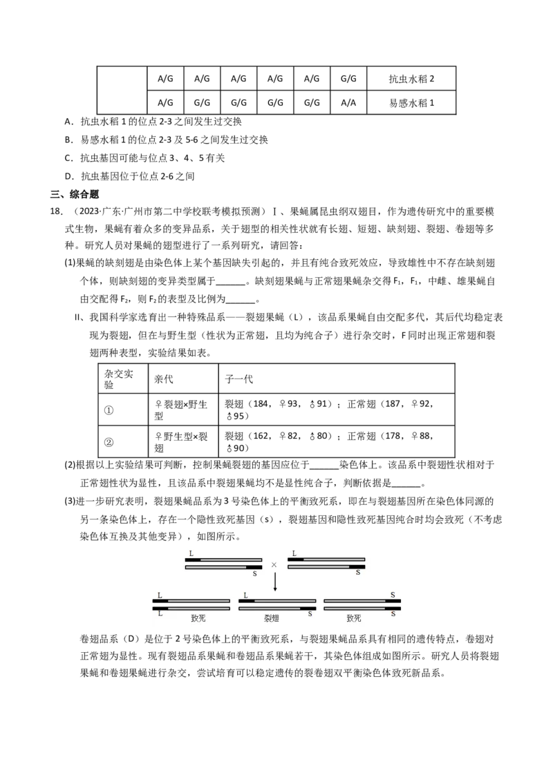 专题09变异、育种与进化（学生卷）_近10年高考真题汇编（必刷）_十年（2014-2024）高考生物真题分项汇编（全国通用）_2023年高考真题和模拟题生物分项汇编（全国通用）