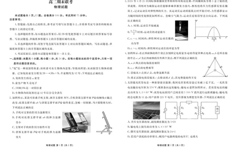 高二期末联考物理正文(1)_1多考区联考_0730衡水金卷先享题-2023-2024学年高二下学期期末_衡水金卷-湖南部分学校2023-2024学年高二下学期期末物理联考试卷