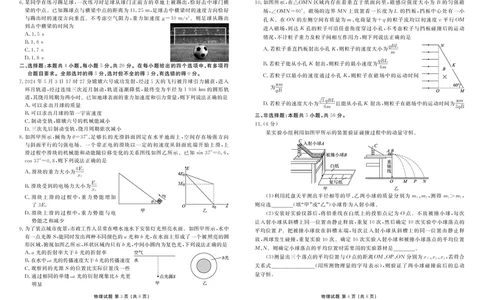 高二期末联考物理正文(1)_1多考区联考_0730衡水金卷先享题-2023-2024学年高二下学期期末_衡水金卷-湖南部分学校2023-2024学年高二下学期期末物理联考试卷