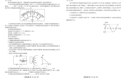 高二期末联考物理正文(1)_1多考区联考_0730衡水金卷先享题-2023-2024学年高二下学期期末_衡水金卷-湖南部分学校2023-2024学年高二下学期期末物理联考试卷