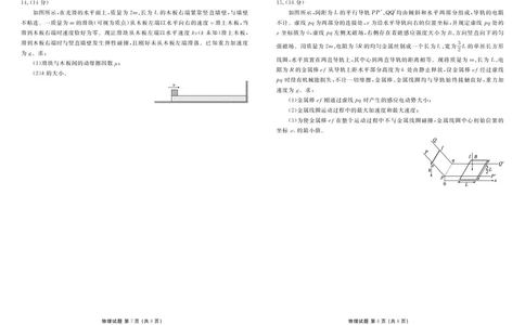 高二期末联考物理正文(1)_1多考区联考_0730衡水金卷先享题-2023-2024学年高二下学期期末_衡水金卷-湖南部分学校2023-2024学年高二下学期期末物理联考试卷