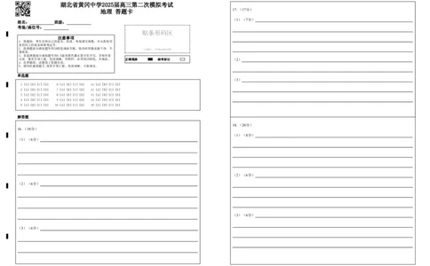 湖北省黄冈中学2025届高三第二次模拟考试地理答题卡_2025年5月_250520湖北省黄冈中学2025届高三第二次模拟考试（全科）