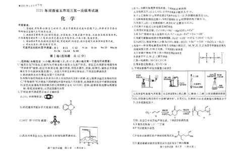 河南省（驻马店、漯河、南阳、信阳、三门峡）五市2025年高三第一次联考化学_2025年3月_河南省（驻马店、漯河、南阳、信阳、三门峡）五市2025年高三第一次联考化学