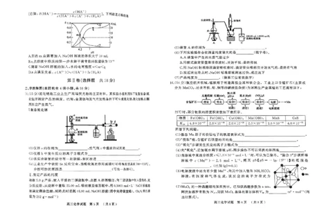 河南省（驻马店、漯河、南阳、信阳、三门峡）五市2025年高三第一次联考化学_2025年3月_河南省（驻马店、漯河、南阳、信阳、三门峡）五市2025年高三第一次联考化学