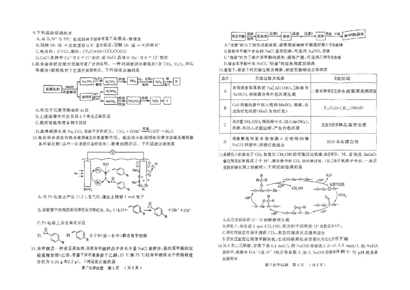 河南省（驻马店、漯河、南阳、信阳、三门峡）五市2025年高三第一次联考化学_2025年3月_河南省（驻马店、漯河、南阳、信阳、三门峡）五市2025年高三第一次联考化学