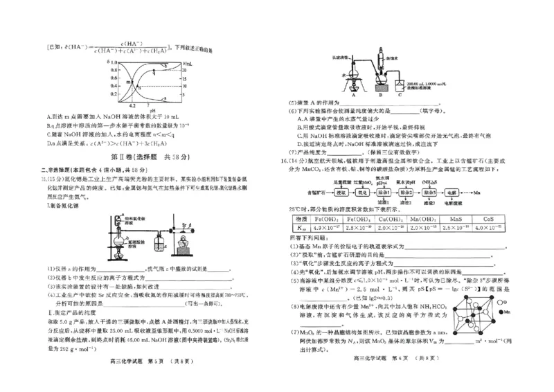 河南省（驻马店、漯河、南阳、信阳、三门峡）五市2025年高三第一次联考化学_2025年3月_河南省（驻马店、漯河、南阳、信阳、三门峡）五市2025年高三第一次联考化学