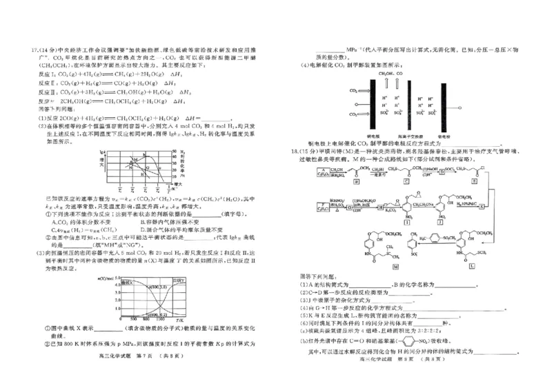 河南省（驻马店、漯河、南阳、信阳、三门峡）五市2025年高三第一次联考化学_2025年3月_河南省（驻马店、漯河、南阳、信阳、三门峡）五市2025年高三第一次联考化学