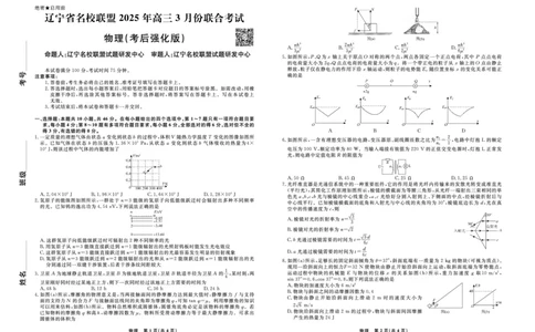 物理2025年辽宁高三3月联考正文（考后强化版）_2025年3月_250308辽宁省名校联盟2025届高三考试-3月考后强化版（全科）_正文